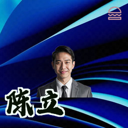 陈立